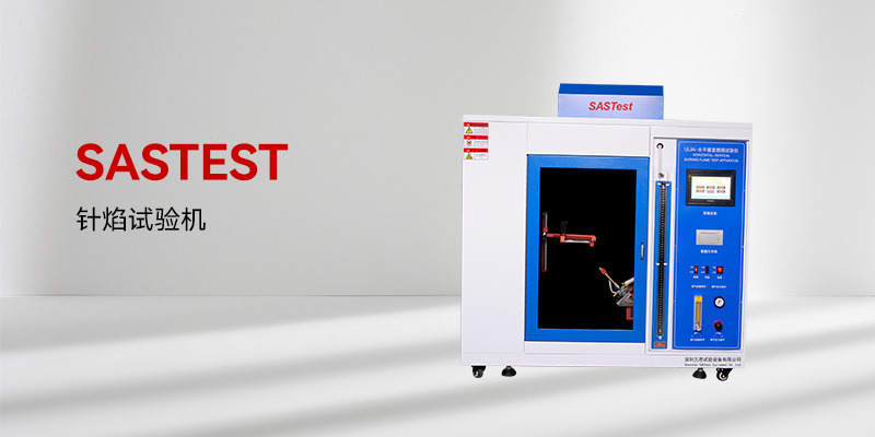 針焰試驗機 針焰試驗機