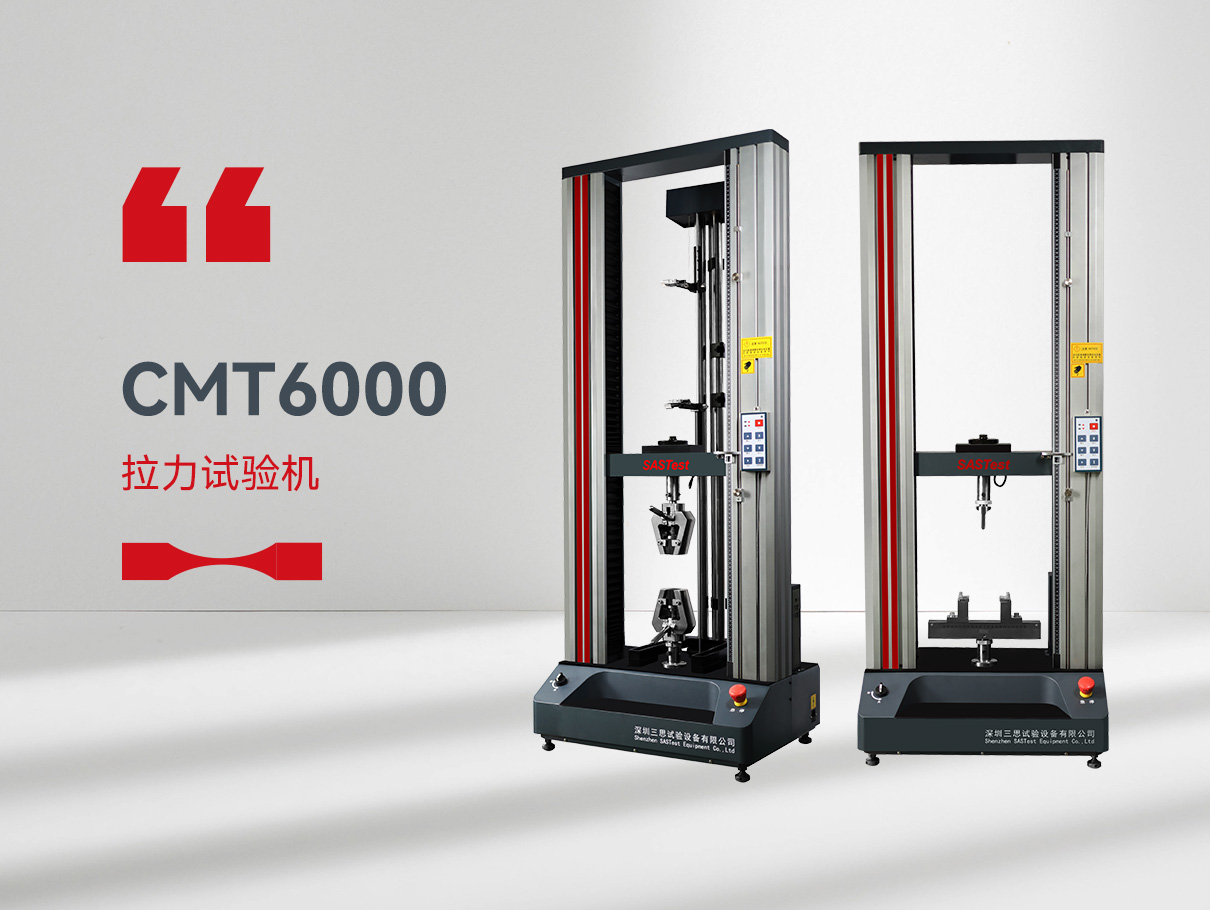 拉力試驗機(jī)