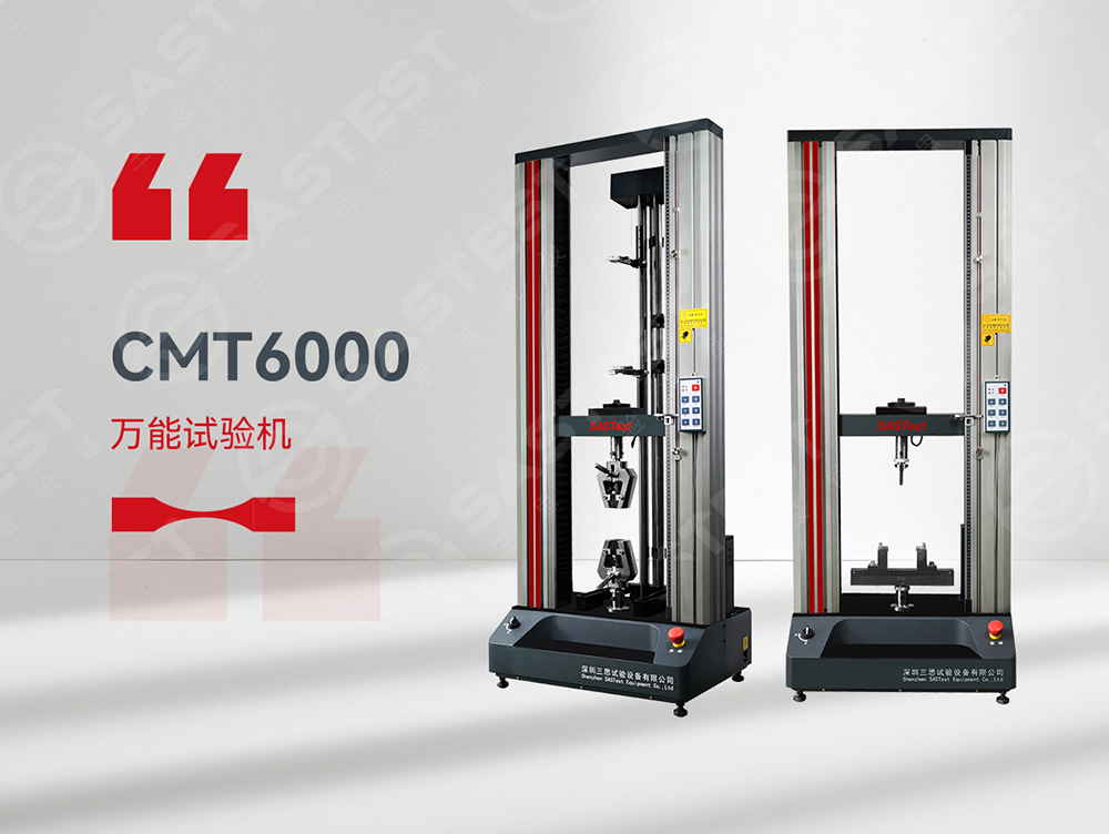 橡膠拉力試驗機哪家好？深圳三思試驗設備有限公司助力行業精準測試