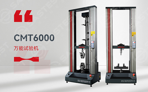 萬能試驗(yàn)機(jī) 萬能試驗(yàn)機(jī)