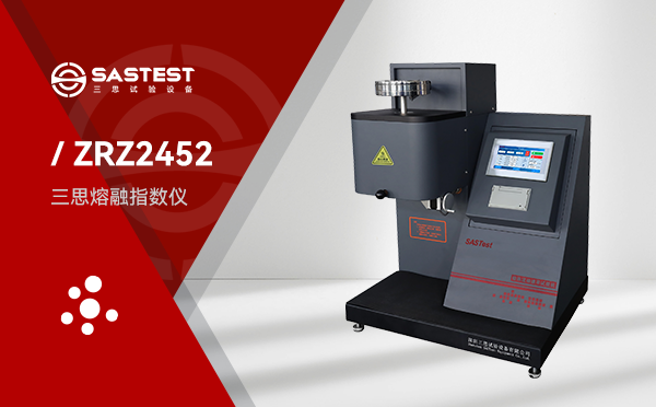 三思熔融指數(shù)儀是怎么工作的? 三思熔融指數(shù)儀是怎么工作的?