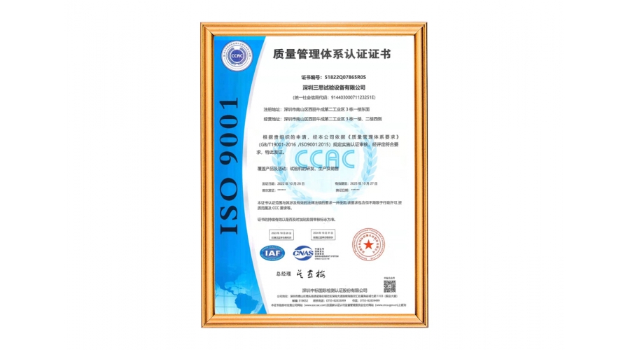 ISO質(zhì)量管理體系認證證書